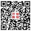 南海丹灶专业开锁公司