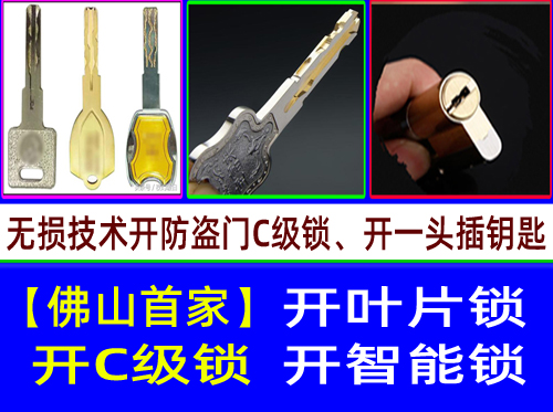 南海丹灶开锁服务