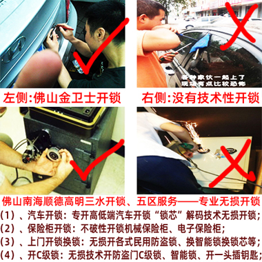 南海丹灶专业开锁公司_丹灶开保险柜锁