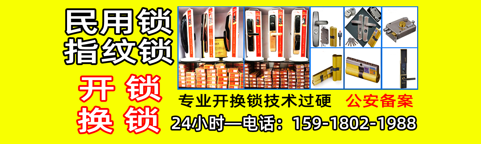 南海丹灶换指纹锁